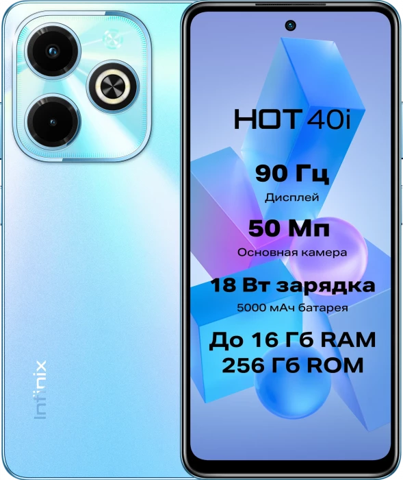 Смартфон Infinix Hot 40i 4/128GB Синий EAC