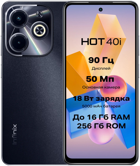 Смартфон Infinix Hot 40i 8/128GB Черный EAC