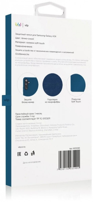 Чехол защитный "vlp" Silicone Case для Samsung Galaxy A24 темно-синий
