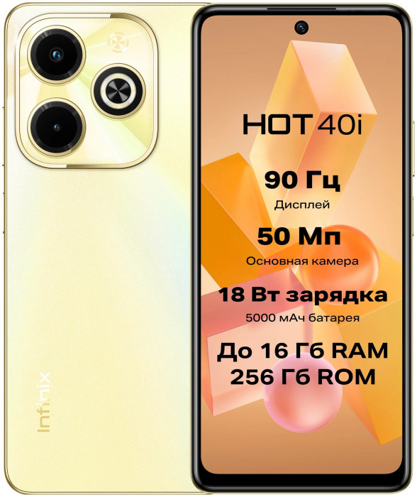 Смартфон Infinix Hot 40i 8/256GB Золотой EAC